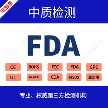 化妆品FDA认证   化妆品FEI注册  化妆品FDA美代备案