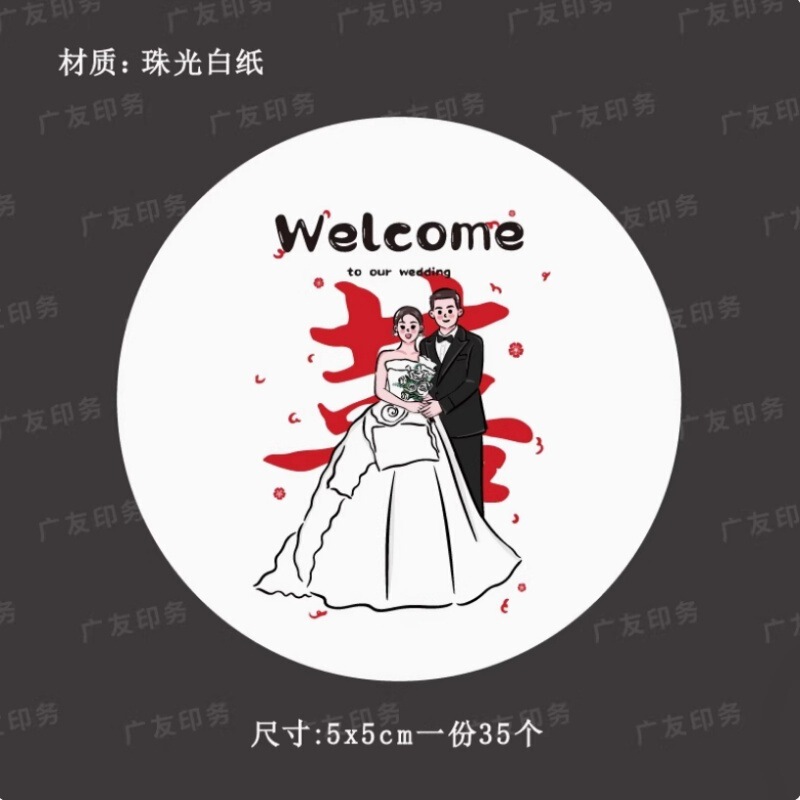 結婚式の記念品、キャンディー、記念品ステッカー、私たちの結婚式のキャンディーギフト包装シールステッカーはカスタマイズ可能です|undefined