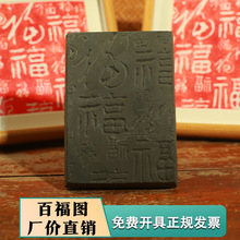 百福图拓片模具瓦当手工diy非遗活字印刷术版画瓦当拓印拓包工具