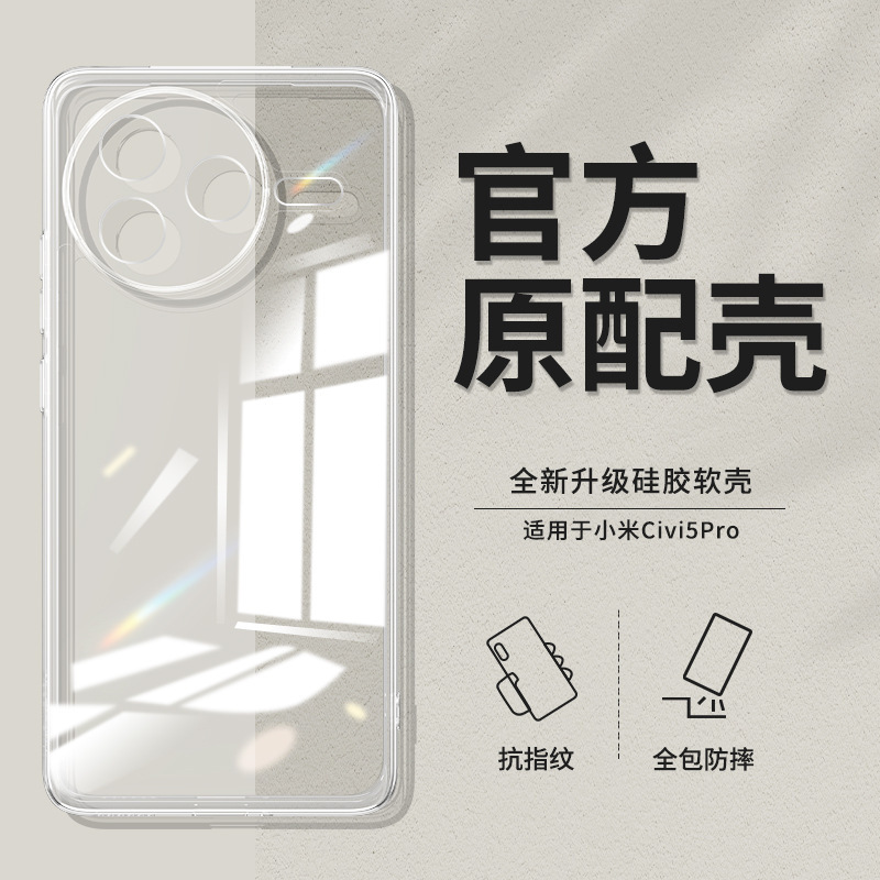 Suitable for Xiaomi Civi5Pro Mobile Phone Case Civi4Pro/Civi3/Civi2 Soft Silicone Civi1S Protective Cover