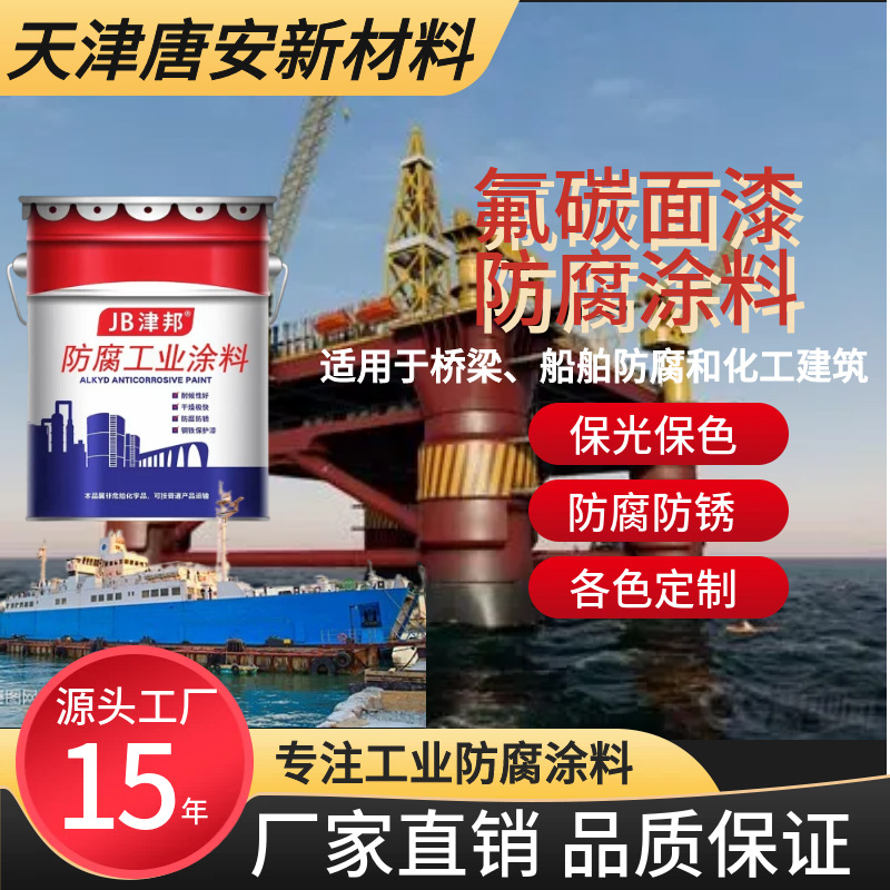 油性氟碳漆批发桥梁船舶防锈面漆钢结构金属漆超强耐候涂料防腐