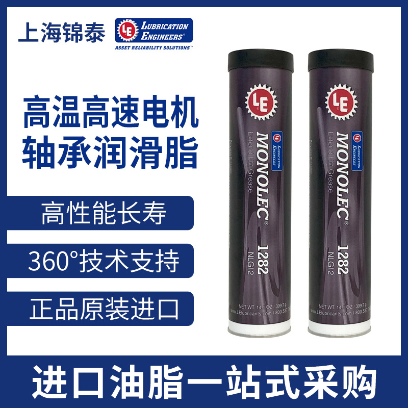 LE 1282Monolec Extend EM汽车轴承起动机高温高速电机轴承润滑脂