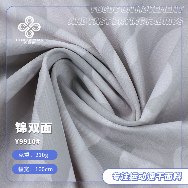 锦纶双面水洗迷彩高弹运动瑜伽裤健身服布料 针织莱卡吸湿面料