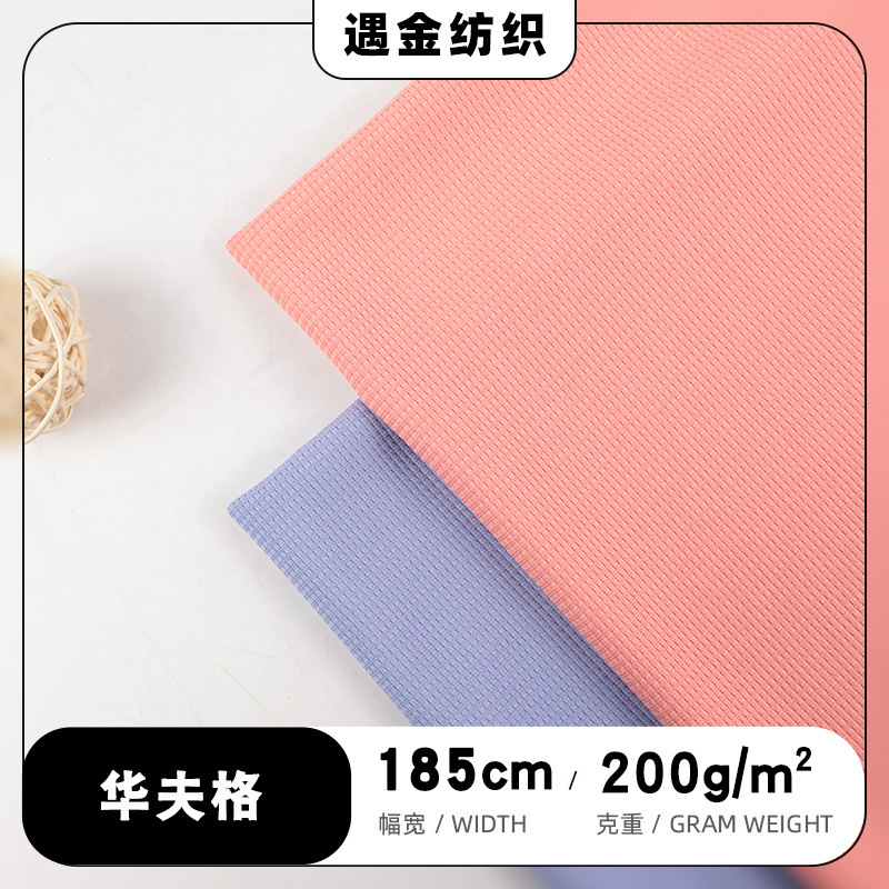 200g Cool Silk Waffle Fabric Small Square Knitted Sweatshirt T-Shirt Home Wear Spring and Summer Casual Wear Fabric