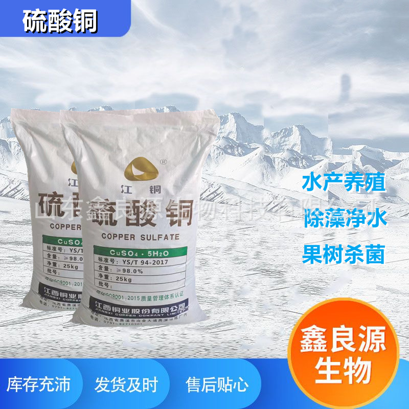 现货供应 98%硫酸铜 农用硫酸铜 果蔬养殖泳池杀菌 硫酸铜