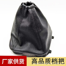 厂家供应全顺换挡防尘套 汽车车型用品换挡球排挡套手球配件批发