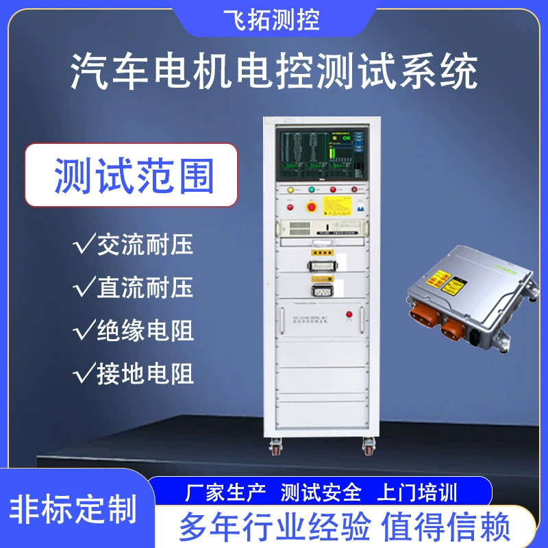 Автомобильный двигатель, электронное оборудование для тестирования, производительность, комплексная система тестирования, детектор электрической производительности, производитель в Шэньчжэне