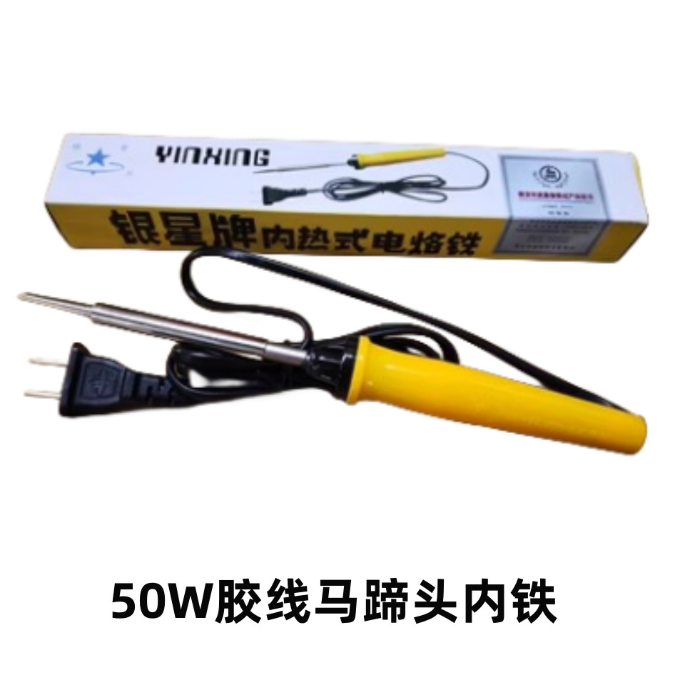 银星牌电烙铁南京华夏内热式50W尖头马蹄头花线黑胶线老款新款