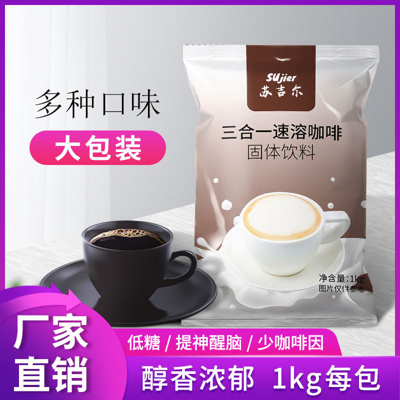 Coffee powder commercial 1kg three-in-one instant coffee extra strong original Blue Mountain coffee machine milk tea shop special Wholesale