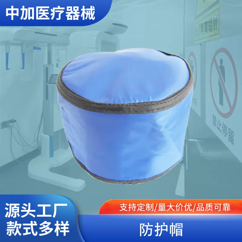 铅帽辐射防护放射科全身介入厂家批发射线防护帽子医院个人防护头