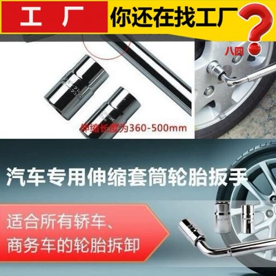 Telescopic car tire wrench disassembly tire spare tire tool lengthened socket wrench tire change tool suit (Other Automotive Safety Supplies)