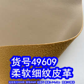 49609#柔软细纹皮革、毛底小乱纹皮革柔纹皮革