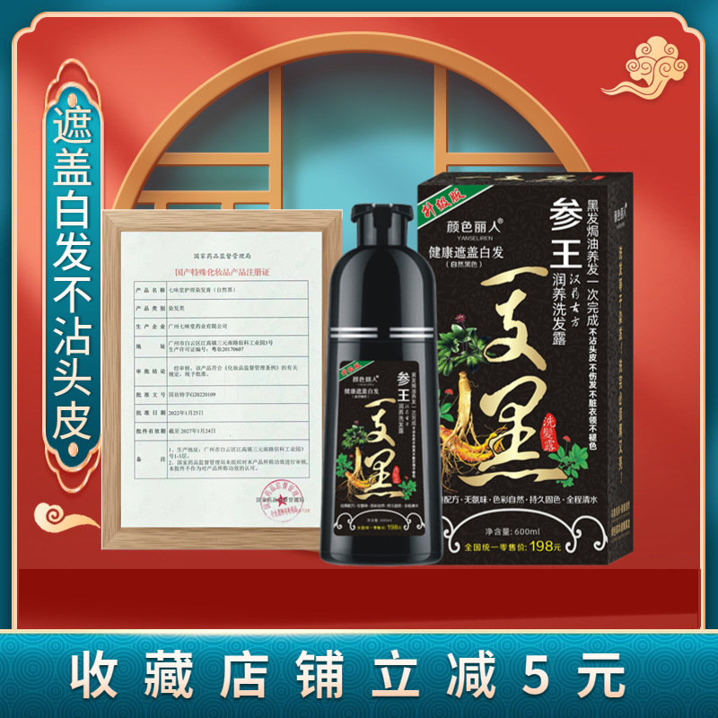 卸売参王黒植物染毛剤、男女兼用、白髪をカバー、頭皮に染まらない染毛クリーム、黒染め、長持ちする色固定|undefined