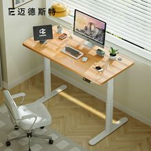迈德斯特电动升降桌套装站立式办公桌双电机升降桌架电脑桌