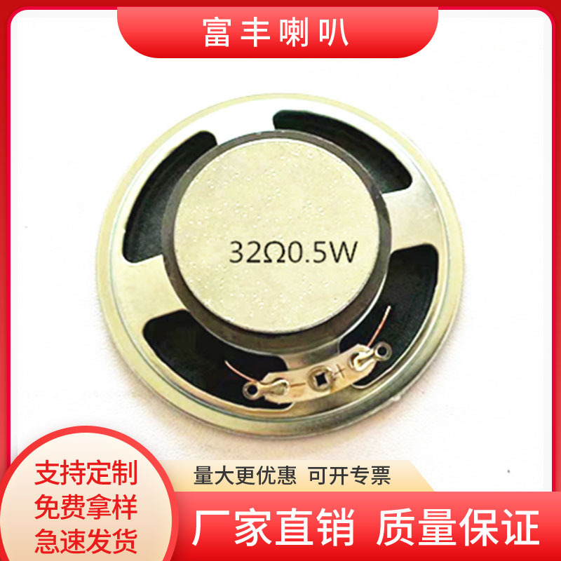 现货供应57mm铁壳外磁32欧0.5W纸盘喇叭扬声器sperker