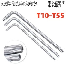 厂家批发内梅花扳手单支花型内六角扳手梅花六角匙带孔L型内六角