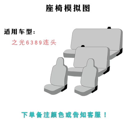 Wuling Zhiguang Seat Cover for Glory V, Hongguang S Van, Small Truck Seat Cover, 7-Seater, 8-Seater, All-Season Universal Seat Cover, Full Coverage (Modelə uyğun (Original) oturacaq örtükləri) - light-6389-default-item