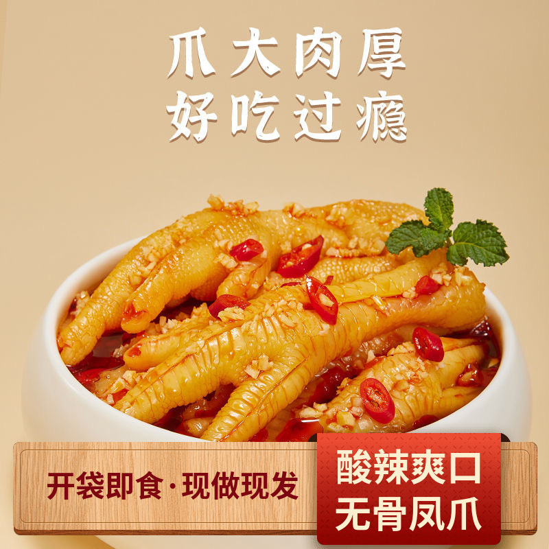 Spicy and Sour Boneless Chicken Feet · the Ultimate Craving-Reliever · Lemon Chicken Feet · Chewy and Smooth, Hand-Deboned · Fresh and Flavorful
