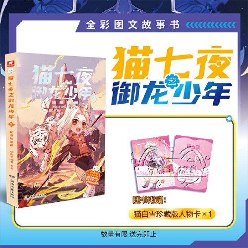 正規品 猫七夜の龍騎少年 全6巻 賢者無敵編 実物漫画 ファンタジー冒険 夜尽雪明|undefined
