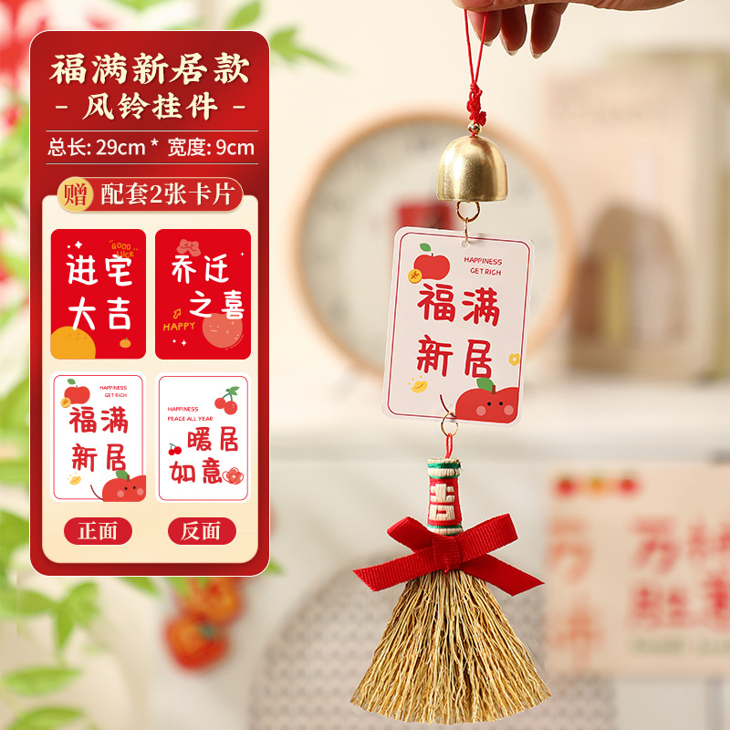 푸만 새 집 빗자루 펜던트