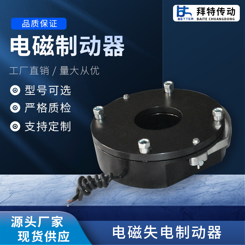 厂家现货供应YMDZ150-198-LJ电磁失电制动器电磁刹车抱闸装置