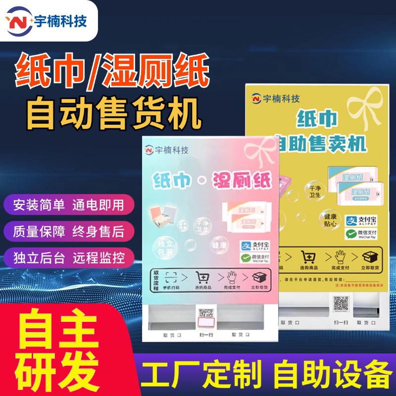 纸巾售卖机自动售纸机壁挂式共享纸巾机扫码智能无人售货机取纸机
