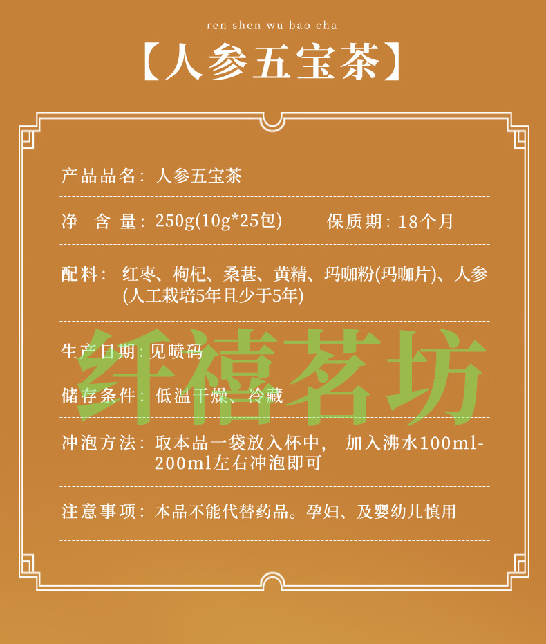 Ginseng Five Treasure Tea Ren Shen Wu Bao Cha 25 Tea Bags 10g Each Daily Herbal Tea overview