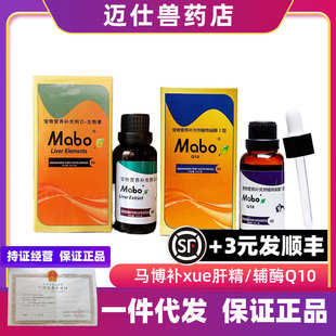Mabo Pet Nutrition Supplement-Biotin Mabo Dog Cat Blood Enzymatic Liver Essence Enzyme Q10 Mabo Heart Chong Amine
