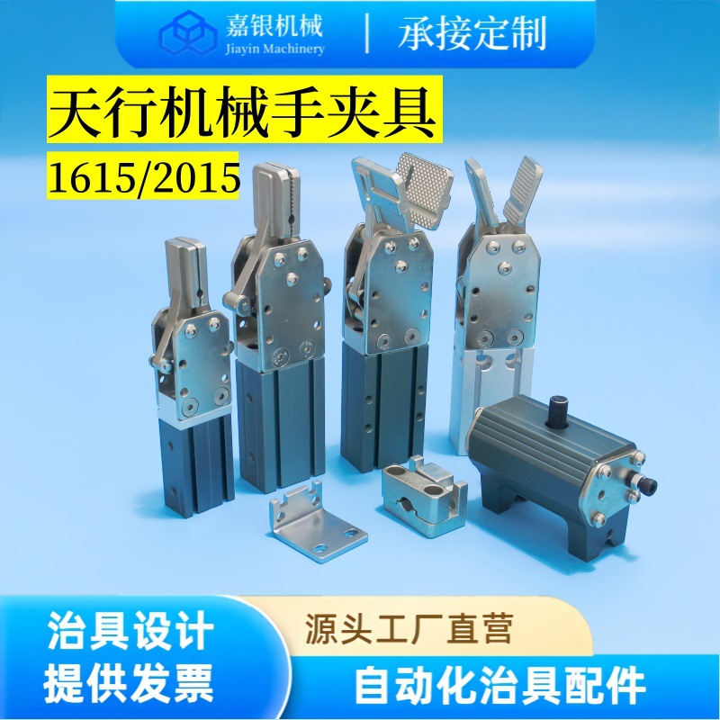 注塑机夹具天行单双动大小1615D/S-L水口夹2015D/S-L型模具