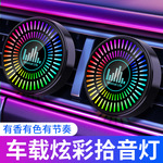 车载香薰带氛围灯音乐节奏灯声控拾音灯出风口香水汽车摆件