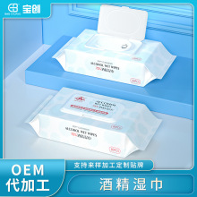 源头厂家酒精湿巾批发75%消毒湿巾居家旅行便携一次性清洁湿巾