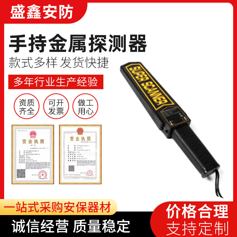 厂家供应手持金属探测器（无充电）安检探测仪 批发考场工厂安保