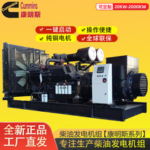 康明斯柴油发电机组20-1000千瓦厂矿隧道通讯工程三相380V发电机