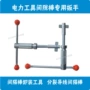 间隔电力更换拆卸扳手