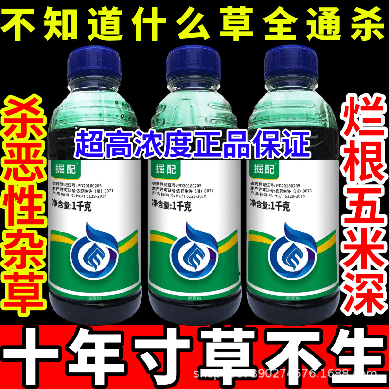 不知道什么草全通杀一扫光见绿杀敌草快精草铵膦草甘膦大全农药高