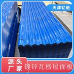 加工单层SGCC热镀锌屋面瓦楞板屋顶彩钢瓦楞板建筑钢结构压型彩涂