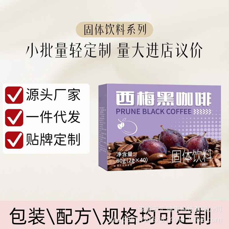 Instant Cold Brew Freeze-Dried Coffee Powder, Concentrated Coffee Liquid in Bags, White Kidney Bean, Prune, Black Coffee, Tiktok Custom
