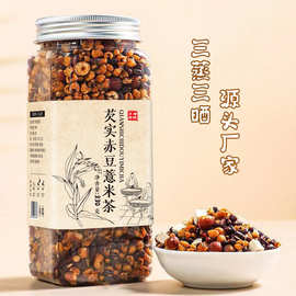 芡实赤豆薏米茶泡水喝炒熟三蒸三晒罐装养生薏米芡实茯苓茶