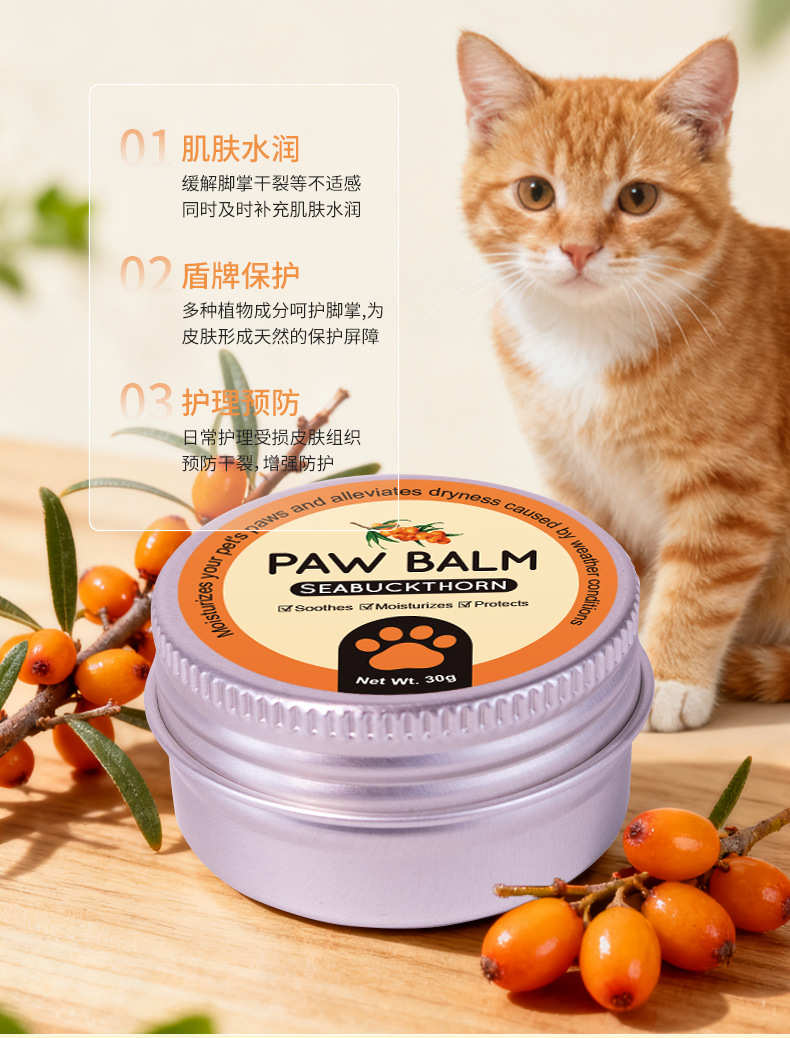 宠物护爪香膏详情页1_05