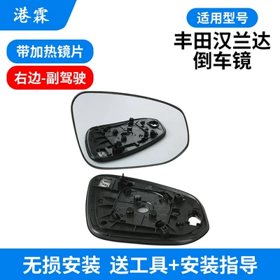 Suitable for Toyota Highlander rearview Rear mirror/rearview mirror assembly - with-heated-lenses-co-pilot