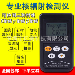 Belite FS2011 personal dose alarm radioactive stone nuclear radiation instrument FS9000/FS311