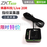 ZKTeco/Entropy Technology Live20R Считыватель отпечатков пальцев Оптический сборщик отпечатков пальцев SDK Вторичная разработка