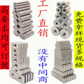 磁铁厂家批发 钕铁硼强磁圆形磁铁 强磁磁铁片 方形磁铁 现货供应