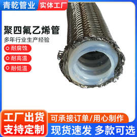 铁氟龙编织软管耐高温高压钢丝缠绕管聚四氟乙烯管汽车刹车管配件