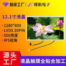 京东方12.1液晶屏EV121WXM-N12工控医疗液晶显示屏500亮度IPS现货