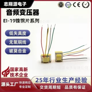 ei19音频变压器1:1软脚坡莫合金 麦克风咪头小型音频隔离变压器