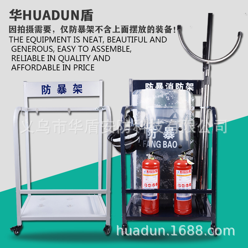 移动防暴消防架 保安门卫学校安防安保器材套装展示防暴架子 批发