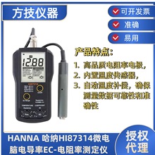 ���{ HANNA HI87314��Ʒ�|΢��X늌���EC-����ʜy���x