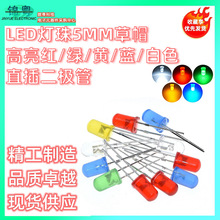 LED����5mm��ñ �����t/�G/�S/�{/��ɫ F5ֱ��l����O�� �t�l�t