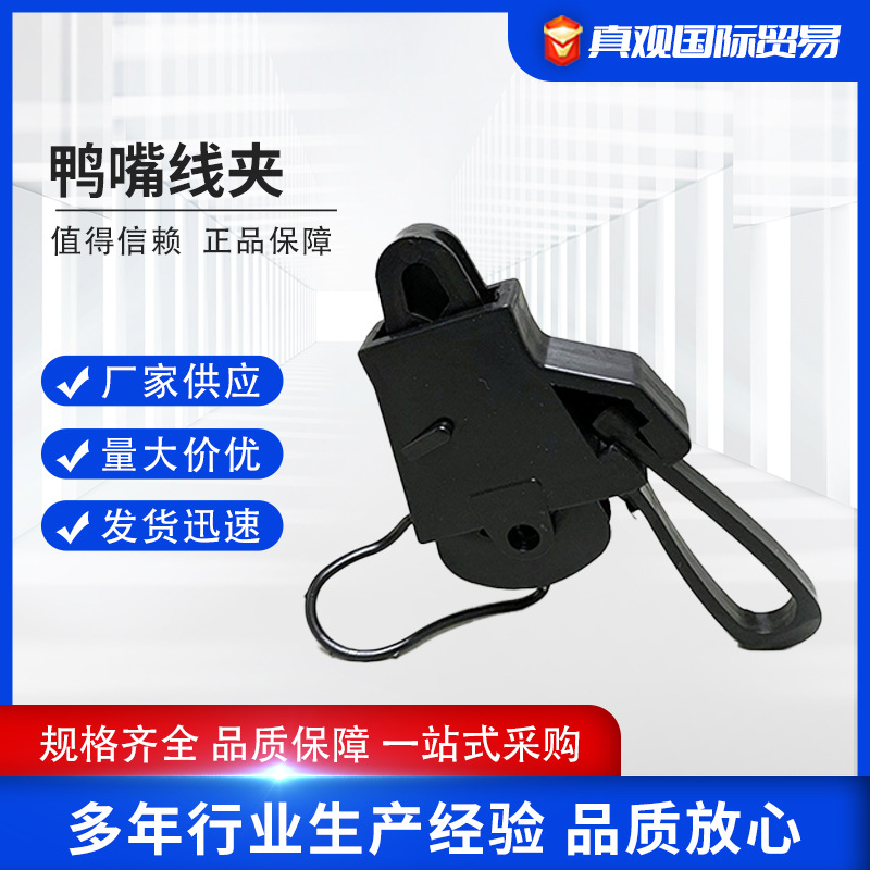 跨境专供鸭嘴线夹扁嘴线缆线夹鸭嘴型拉线夹光缆耐张线夹